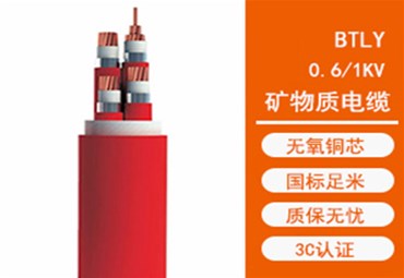 BTLY柔性矿物绝缘电缆用途及特性简述
